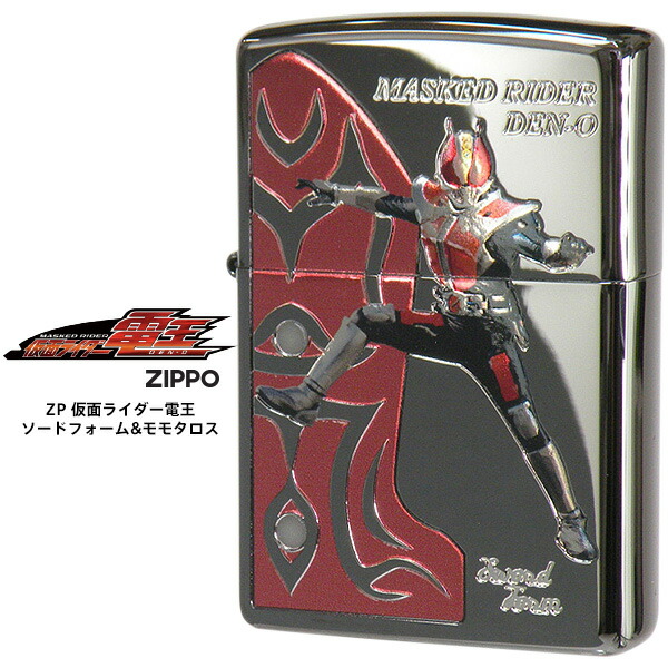楽天市場】ZIPPO 仮面ライダー電王 ガンフォーム＆リュウタロス