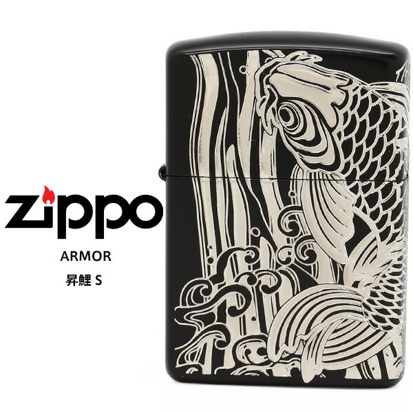 【Zippo ジッポー ライター】 Zippo ジッポー ZIPPO ARMOR 昇鯉 S シルバー ブラックマット Black Mat 二面加工 アーマー オイル ライター 【お取り寄せ】【RCP】