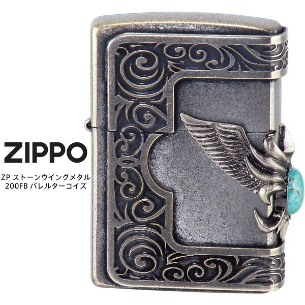 Zippo ZP ストーンウイングメタル 200FB バレルターコイズ ジッポー ZIPPO シルバー ライター 【お取り寄せ】