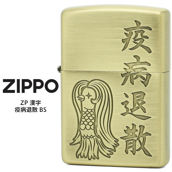 楽天市場】Zippo ZP バックサイドデザイン 警告文 取扱説明書
