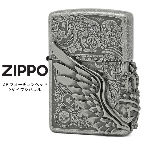Zippo ジッポー ZP フォーチュンヘッド SV イブシバレル ZIPPO オイル ライター 【お取り寄せ】