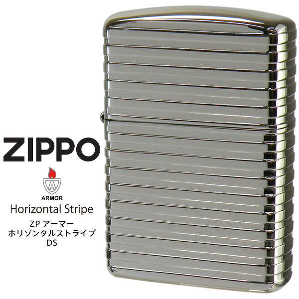 Zippo ジッポー ZIPPO ZP ホリゾンタルストライプ Horizontal Stripe DS シルバー アーマー ARMOR アーマーカットシリーズ オイル ライター 【お取り寄せ】