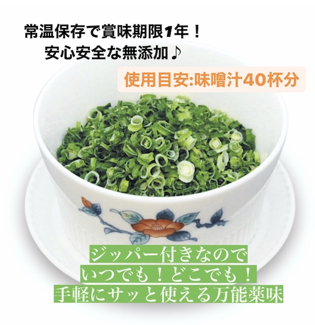 楽天市場 国産 無添加 伊万里香ねぎ 10g 乾燥ねぎ 乾燥野菜 ネギ カットねぎ カット野菜 ドライ野菜 乾燥 味噌汁具材 ネギ エアードライ 常温 栄養 賞味期限 日持ち 時短 簡単 インスタント 薬味 献立 食品ロス 学祭 業務用 法人用 料亭用 旅館用 送料無料 ねぎ名人