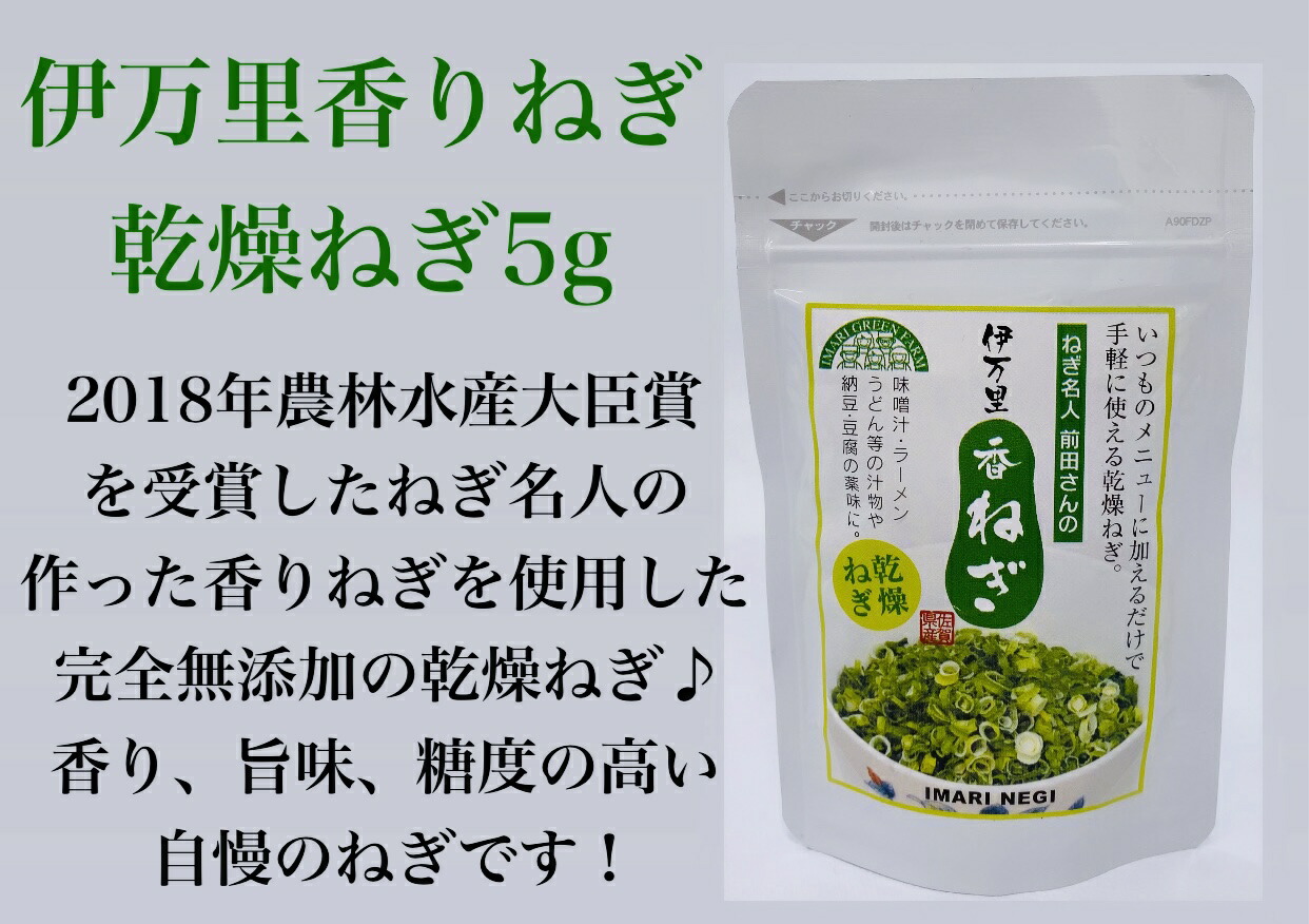 国産 伊万里香ねぎ 農家 無添加 ５袋 カット野菜 おいしい ねぎスープ 工場 エアードライ 乾燥ネギ 常温 ネギ カットねぎ 5g セット