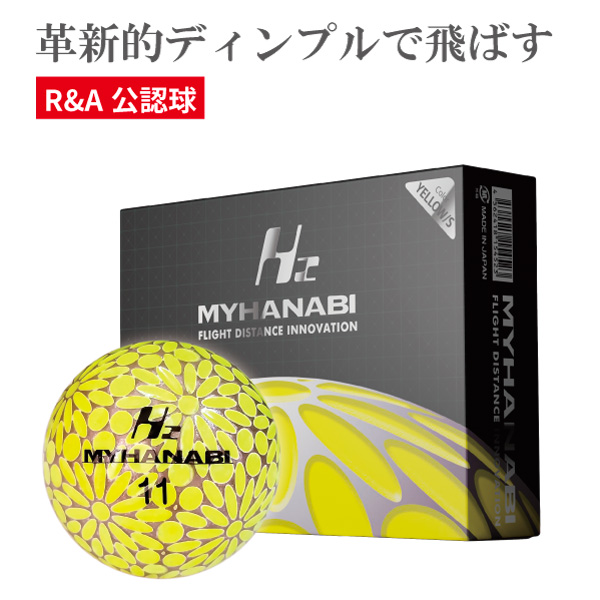 【楽天市場】MYHANABI H2 マイハナビ ゴルフボール NEW 2022