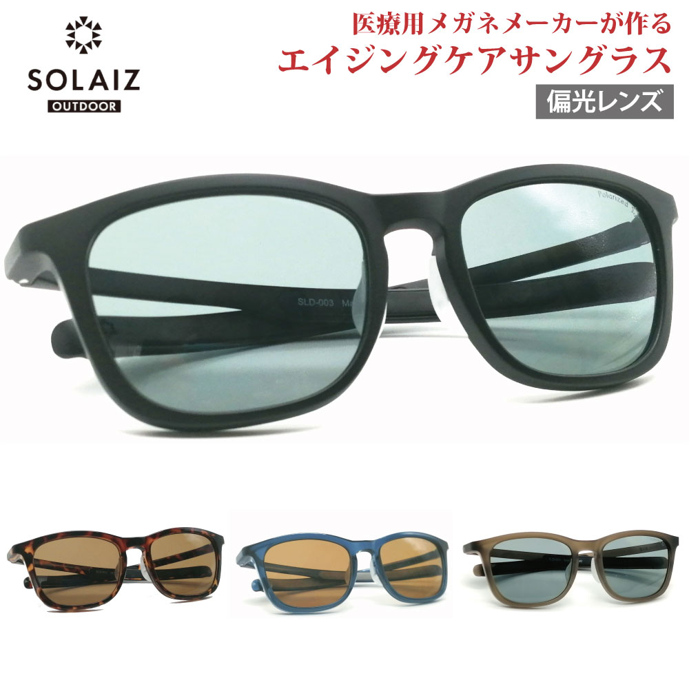 楽天市場】ソライズ サングラス SLD-003 INDIGO/LBR SOLAIZ