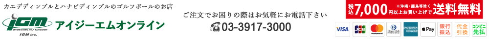 アイジーエムオンライン:カエデ&ハナビディンプルのゴルフボールのお店、プレゼント、ギフト