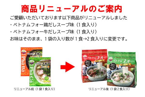 【2022年秋リニューアル】Xinchao!ベトナムベトナムフォー鶏だしスープ2食入り×6袋(合計12食入り)送料無料
