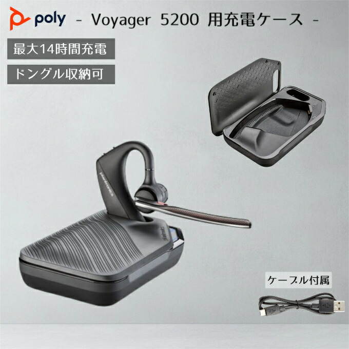 POLY Voyager 5200 交換品未使用 ＋ 専用充電ケース Plantronics Voyager 5200 Charge Case - Walmart.com
