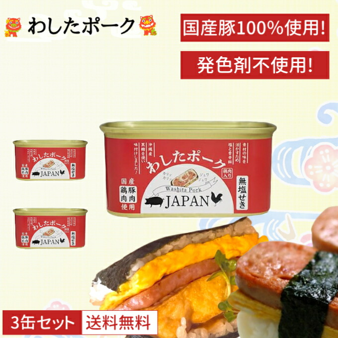 ポークランチョンミート　12缶セット　沖縄県産豚肉 いろいろ使えるらくちん沖縄ポーク 12個セット: 沖縄宝島｜JAL