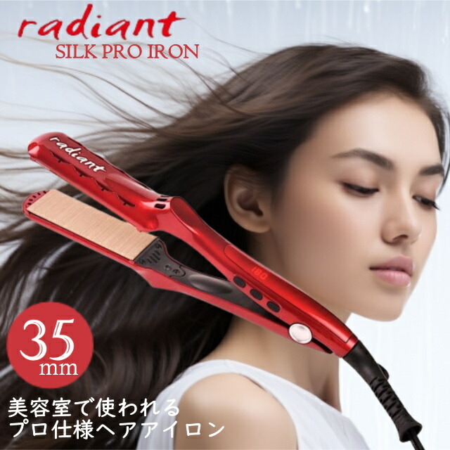 radiant 正規品　ヘアアイロン 38mm ジャンク品 radiant ラディアント 28mm ヘアアイロン ストレート