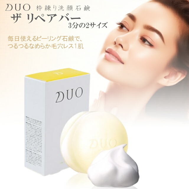 楽天市場】DUO 洗顔石鹸 ザ リペアバー ネット付 70g