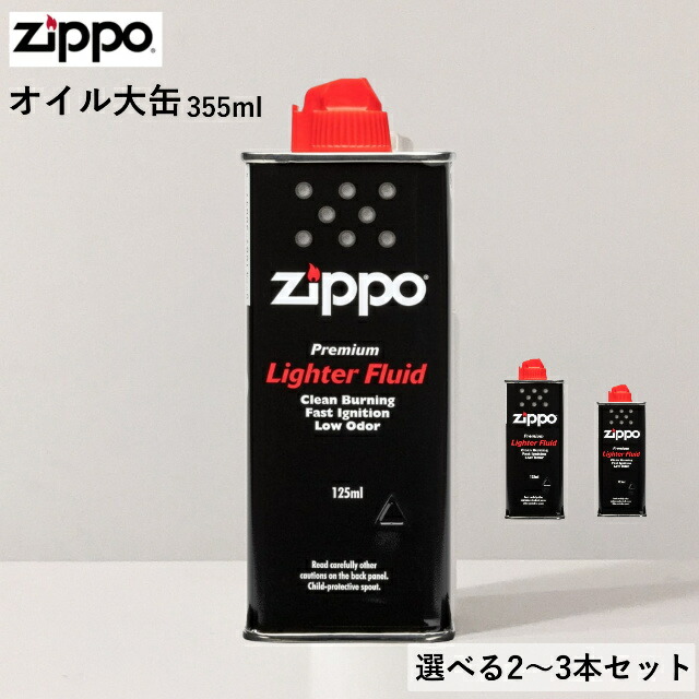 楽天市場】ZIPPO オイル 大缶 355ml 純正品 レフィル ジッポー