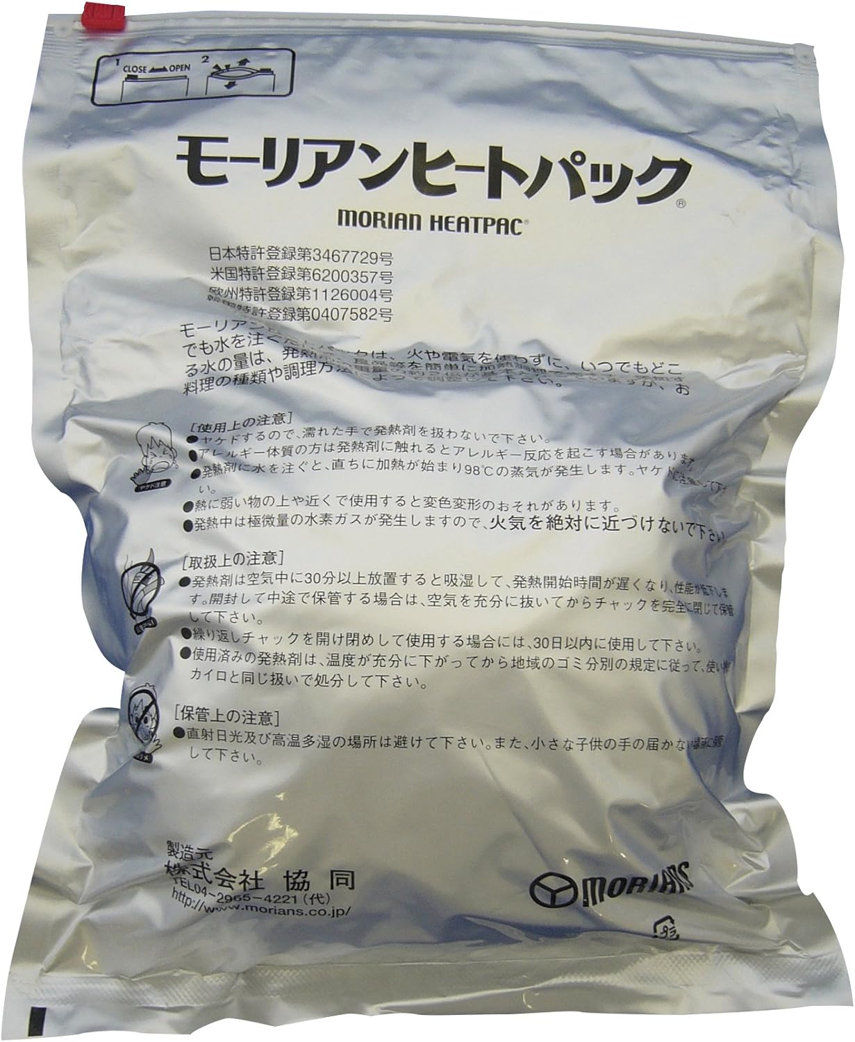 【P5倍★要エントリー】 モーリアン ヒートパック ブロック包装 25g×100個入 発熱剤 加熱パック 非常用 防災 備蓄 自衛隊採用 アウトドア キャンプ