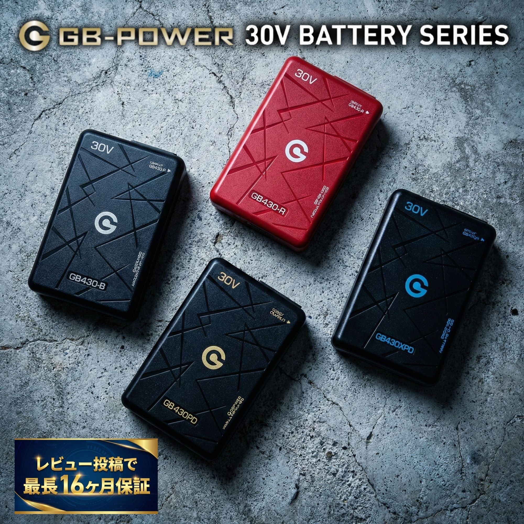 【P5倍★要エントリー】 ★レビューで最長16ヶ月保証★ 2026年モデル GB-POWER 30Vバッテリー 単品 Pro/ProMax/Extreme 長信ジャパン 空調作業服用 大容量93Wh~99.9Wh PSE認証 業界最長15ヶ月保証 急速充電3.5時間 USB充電対応 リサイクル対応【予約】