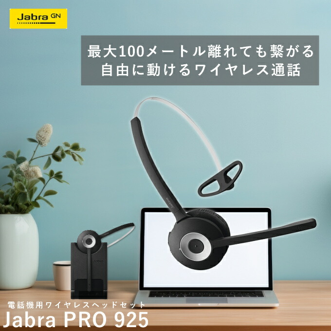JABRA ジャブラ ENGAGE 65 MONO ワイヤレスヘッドセット 今すぐ購入| Jabra Engage 65