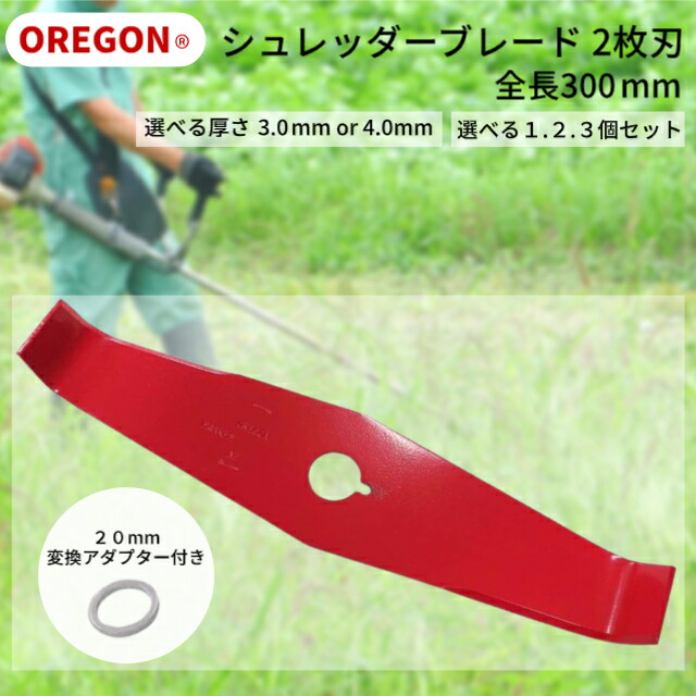 オレゴン　シュレッダーブレード　 ２枚刃　20mmリング付き3mm３本セット 楽天市場】OREGON オレゴン シュレッダーブレード 2枚刃 295505-0