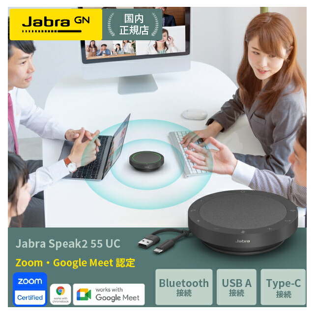 Jabra Speak2 55
