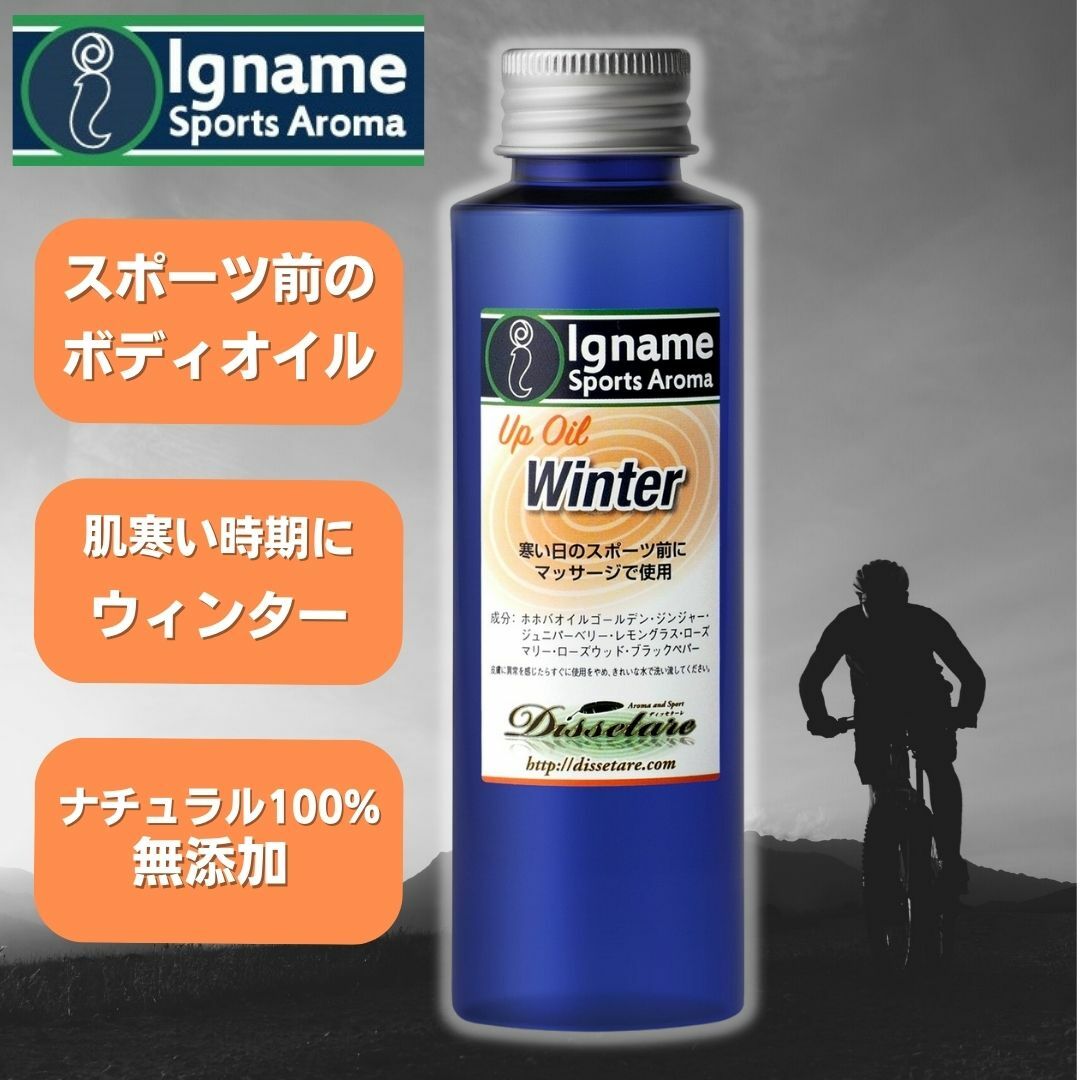 【楽天市場】【送料無料】アロマ マッサージオイル Winter 100ml イナーメ スポーツアロマ アップオイル ウィンター ジンジャー ホホバオイル ナチュラル100 イナーメオイル