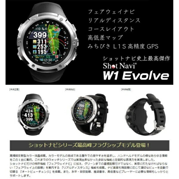 ショットナビ W1 Evolve エボルブ ゴルフナビ 腕時計型 飛距離測定器 国内外の人気が集結 Evolve