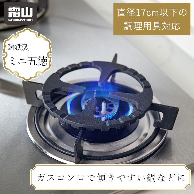 楽天市場】鋳鉄製ミニ五徳 鋳鉄 鉄製 ミニ 五徳 ごとく ガスコンロ