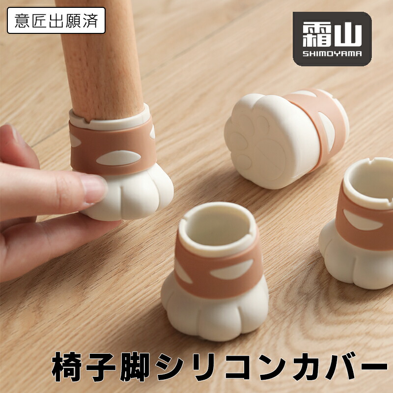 楽天市場】【限定クーポン】椅子脚カバー 4個 猫 ネコ シリコン チェア