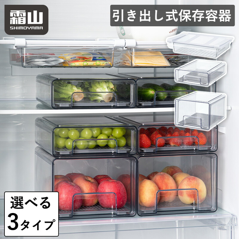 楽天市場】【全品20％OFF 期間限定】冷蔵庫用 引き出し式保存