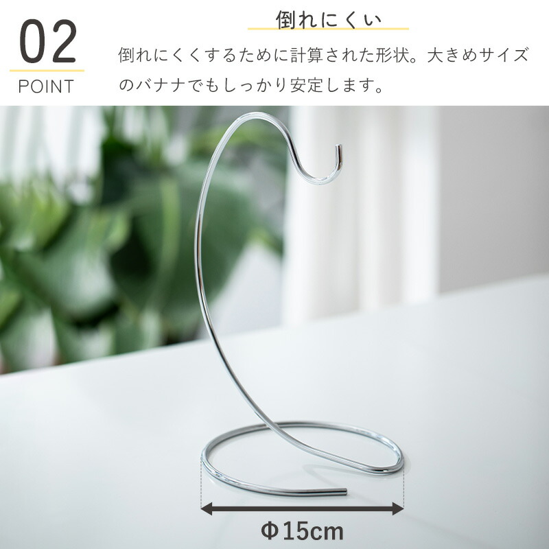 15％OFF 全商品対象】【特典付】ステンレス バナナスタンド バナナ