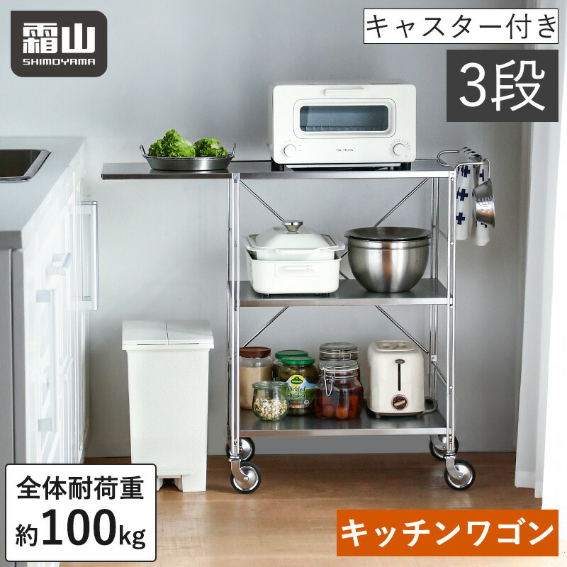 キッチンワゴン キャスター付き 大きめ ステンレスワゴン3段 85cm×45cm ONE STEP キッチンワゴン 業務用 キャスター付き 大きめ