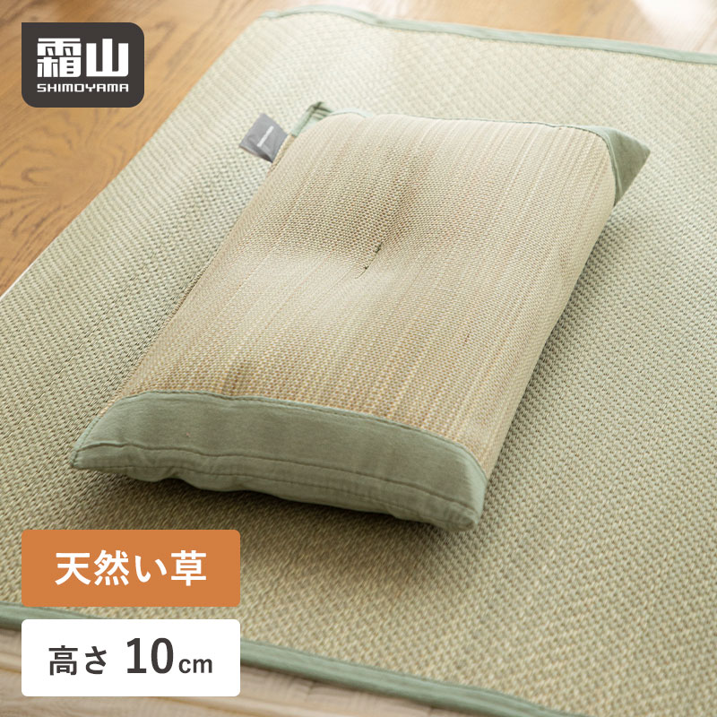 い草まくら 楽天市場】い草枕 い草 枕 まくら ピロー 霜山 くぼみ 夏 熱帯夜 猛暑