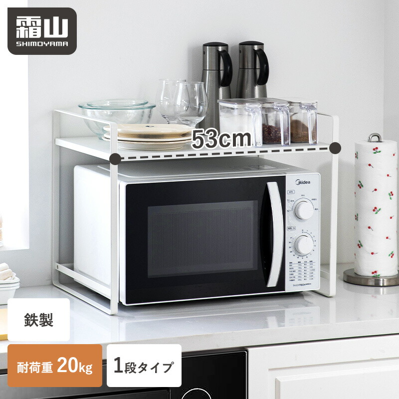 楽天市場】レンジ ラック レンジ上 1段 53cm 耐荷重20kg キッチン
