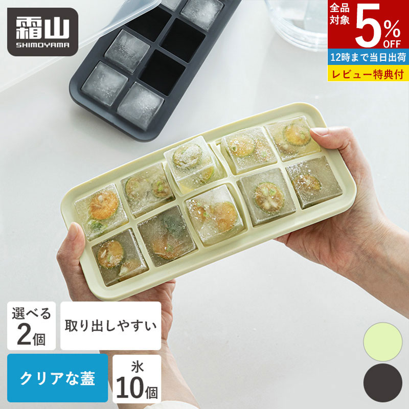 楽天市場】【全品5％OFF 2/1限定】製氷皿 製氷器 シリコン フタ付き 10