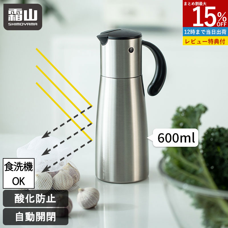 【15％OFF 全商品対象】【特典付】ステンレス オイルボトル 1個 2個 油ポット オイルポット ドレッシングボトル 酸化防止 大容量 調味料入れ 自動開閉 食洗機対応 持ち手付き 液だれしない 分解可能 メモリ パッキン オイル ボトル 調味料入れ おしゃれ 片手開閉 5,006円