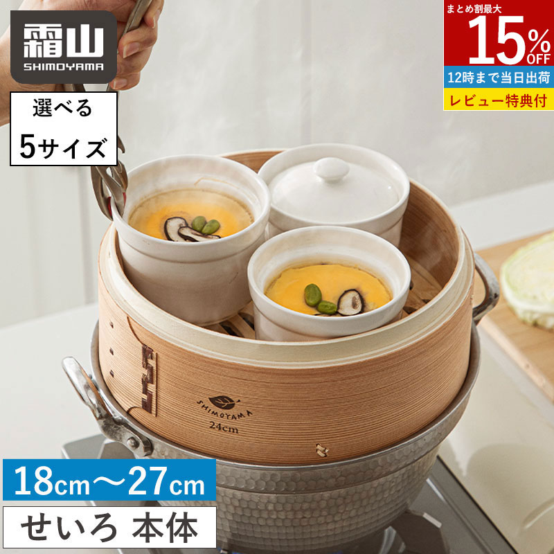 【楽天市場】【15%OFF 期間限定】【特典付】せいろ 蒸し器 中華せいろ 蓋なし 15cm 18cm 21cm 24cm 27cm 竹 ...