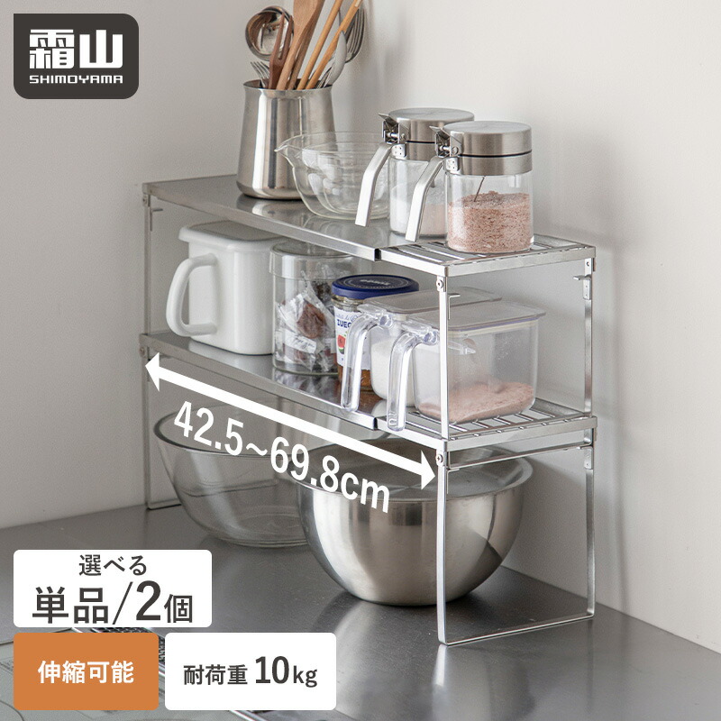 楽天市場】収納ラック 伸縮 42.5~69.8cm 耐荷重10kg 卓上 伸縮ラック