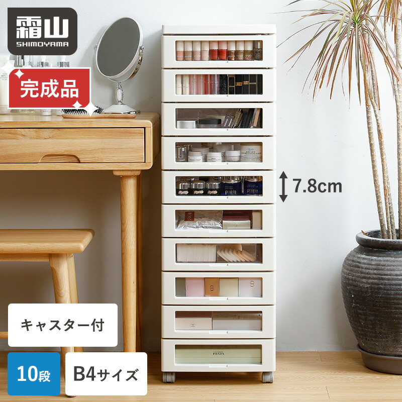 【特典付】完成品 ファイルキャビネット 10段 B4 A4 レターケース キャスター ファイル 収納 書類ケース 書類収納 メイク 収納ケース 棚 収納ボックス デスク下 引き出し 引出し 書類整理 デスクチェスト デスクサイドワゴン 机 組み立て不要 霜山｜霜山店 9,735円