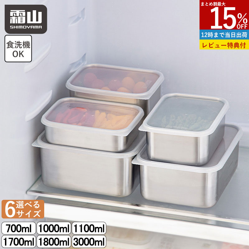 楽天市場】ステンレス 保存容器 単品 浅型 深型 6サイズ 保存 食洗機