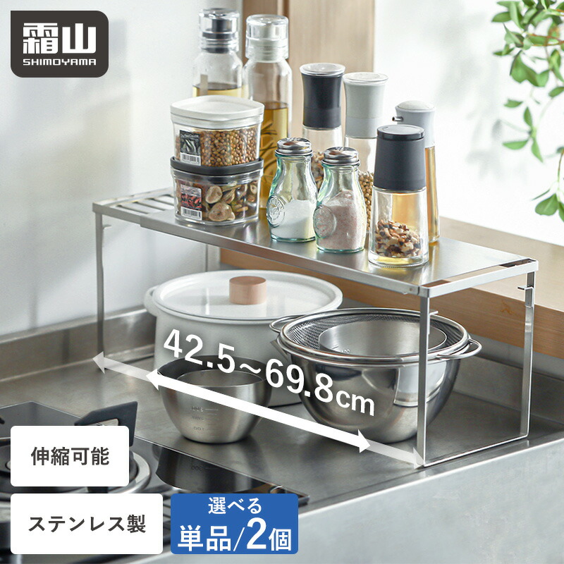 【特典付】伸縮ラック キッチン 単品 2個セット キッチンラック シンク下 収納ラック 積み重ね 伸縮 伸縮棚 ステンレス 食器収納 収納 ラック ステンレスラック 調味料ラック スパイスラック 整理棚 スペース 台 シンク下収納 調味料収納 キッチン収納 霜山