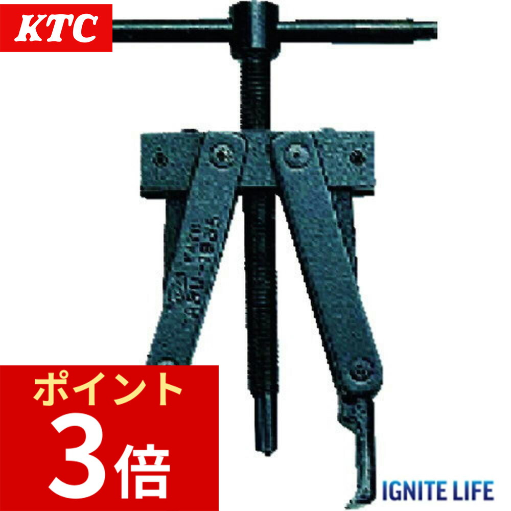 【ポイント3倍 4/3~4/10】 KTC 京都機械工具 アーマチュアベアリングプラー ボルト長さ100mm 幅80mm ABU-1935 9,919円