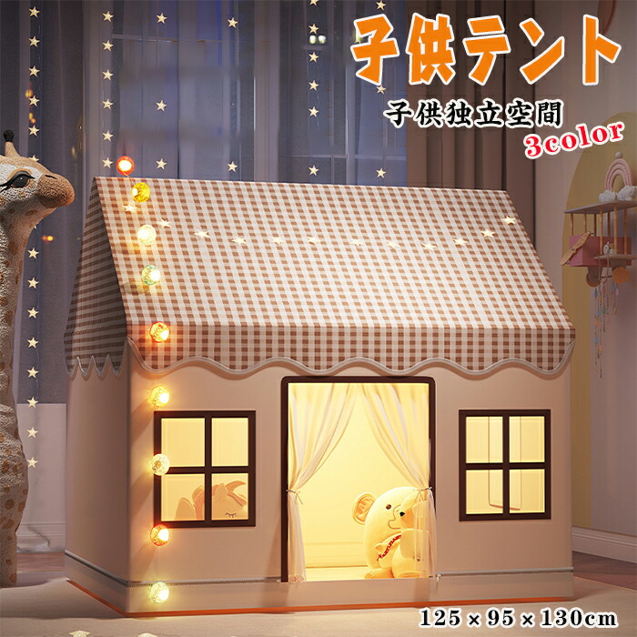 キッズテント プレイハウス 【星型ライト付き 抗菌消臭】 子供用テント コンパクト設計 組み立て簡単 室内用 屋外用 おもちゃ収納付き お誕生日クリスマスプレゼント 男の子女の子対応 4,885円