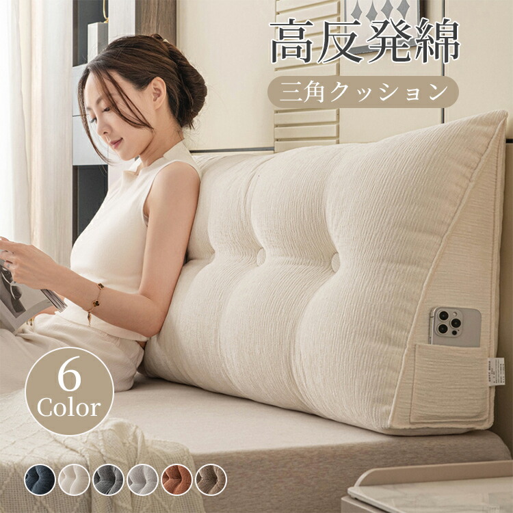 【百貨店SALE】裏 座布団 ３角形枕 ３角形座布団 低手向かい 腰痛打つ手 身のこなし更生させる 長いす 寝台座布団 うつ伏せ 枕 大層らしい 洗える 読みもの ３角形ボルスター 頭顱ゲーム盤 後ろ側座布団 ボルスター 大型 臥し所 リビング 和室 たたみ ホンブルグ帽座布団