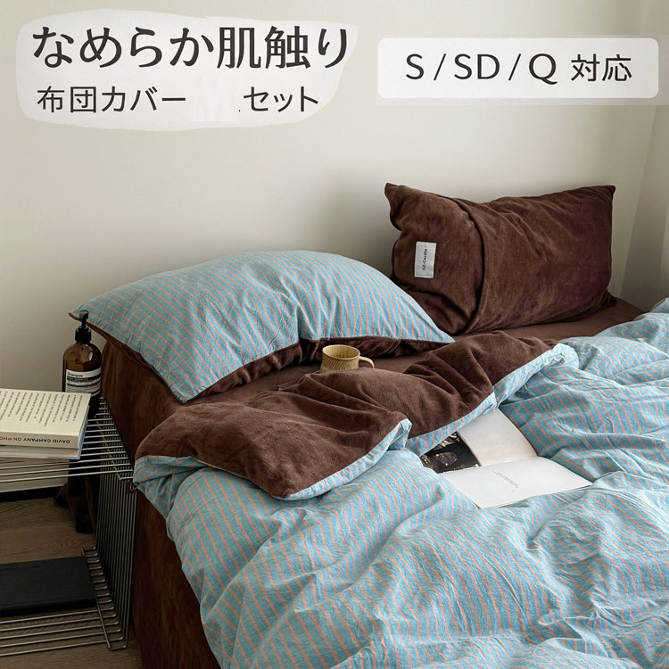 インテリア 布団カバーセット もこもこ フランネル 冬用 ストライプ 綿 シングル ダブル クイーン 3点 4点 セット 掛け布団カバー暖かい あったか寝具 北欧 おしゃれ 洗濯可 暖かい ふわふわ 柔らかい 韓国 インテリア 新生活 一人暮らし 送料無料