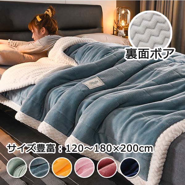 毛布 シングル 厚手 ボア フランネル ハイボリューム 毛布 あったか 秋 冬用 ブランケット 暖かい 可愛い かわいい 掛毛布 掛け布団 冬 冬用 フランネル もうふ 洗える もこもこ なめらか ポカポカ 120×200cm ja068x1x1g5