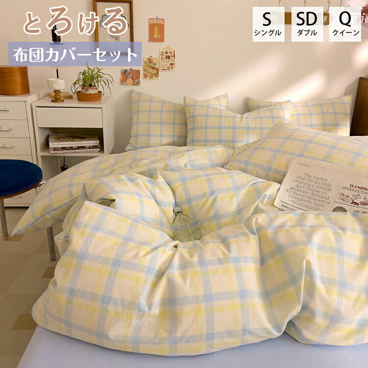 布団カバー 正規品 ストライプ 綿100% 掛け布団カバー 寝具カバー シングル セミダブル ダブル ボックスシーツ ベッドシーツ 綿100 シーツ 掛布団カバー 韓国 おしゃれ 布団カバー 北欧 かわいい 洗える