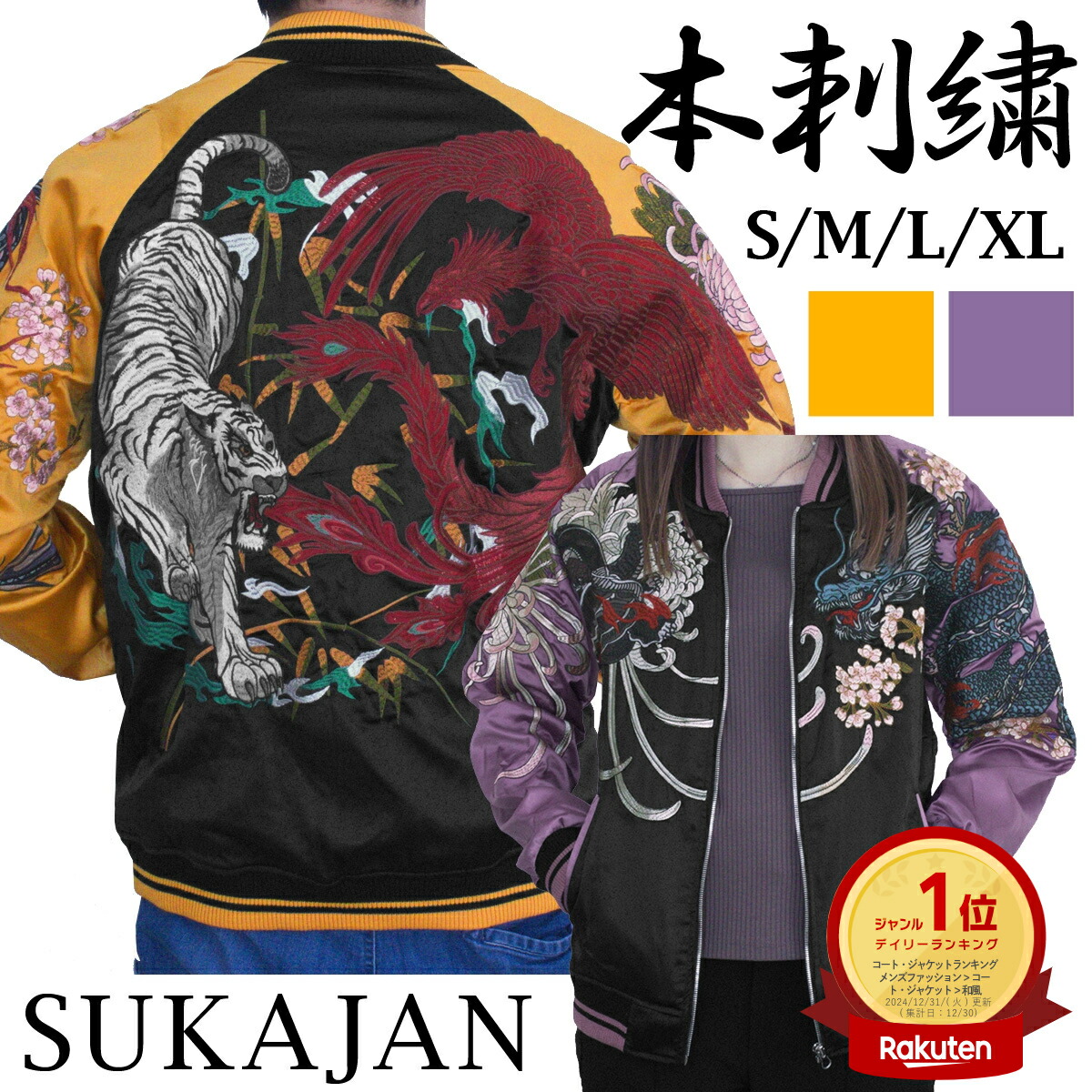 スカジャン メンズ 龍 オリエント 格好のいい 和柄 刺しゅう 途轍も無い大きさ 四神 玄武 虎 上衣 朱雀 亀 蛇 桜 竜 前掛け 厚地の外套 差し上げ物 黒 防寒 寒さ打つ手 有りの実ルック レディース 成年者 格好のいい 防風 アウトドア 保温 長袖 ゆったり 和風 生あたたかい 秋冬 和 歳月