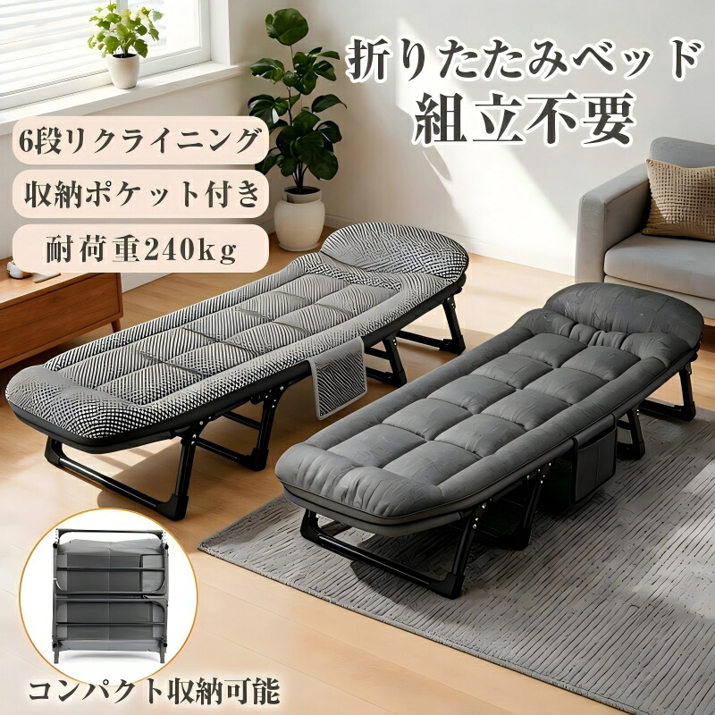 折りたたみベッド 組立不要 完成品 シングル ダブル セミダブル 軽い 寝汗対策 6段 折りたたみコット キャンプベッド リクライニング お昼寝ベ 簡易ベッド アウトドア コンパクト