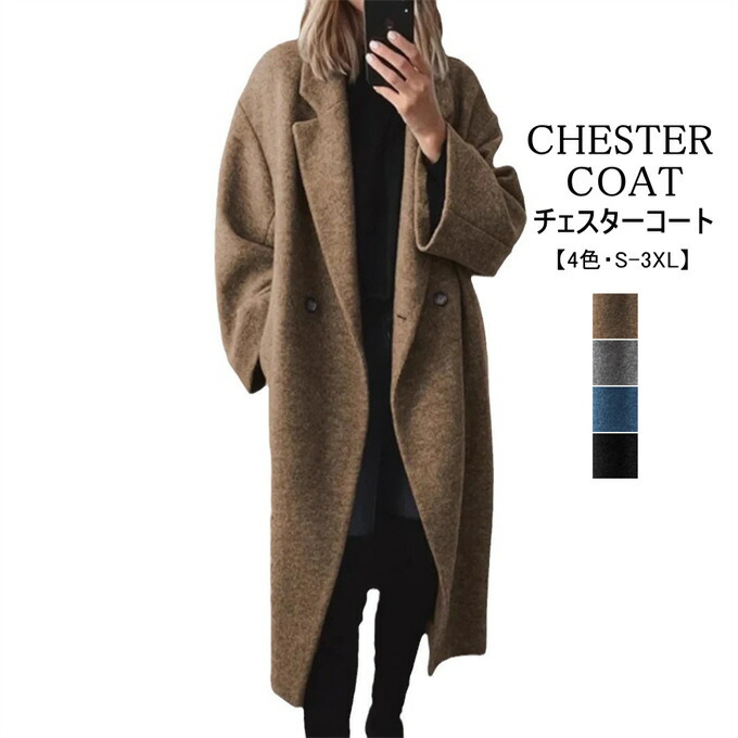 チェスターコート レディース ロング丈 コート マキシ丈 ロングコート 無地 長袖 コート アウター ゆったり ポケット付き 大きいサイズ 暖かい 防寒 パーティー 女子会 結婚式 成人式 フォーマル 秋 秋物 冬 冬物 冬服 お洒落 新作 送料無料