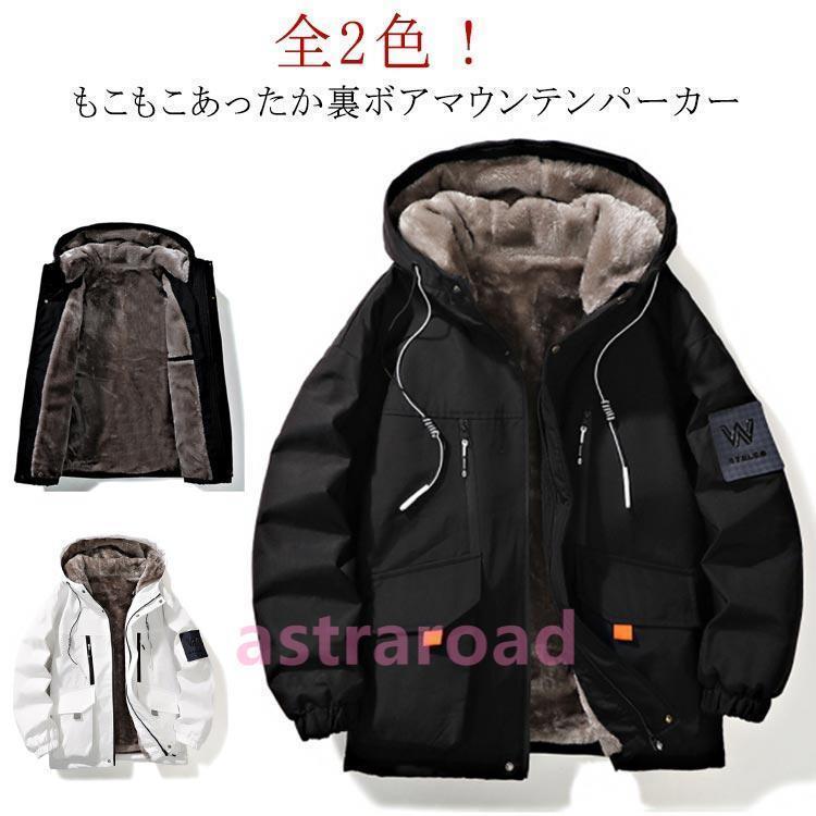 御山パーカー メンズ 裏起毛 上衣 あったか もこもこ ボア上衣 秋冬 防寒アウター 撥水 上衣 上衣 前掛け