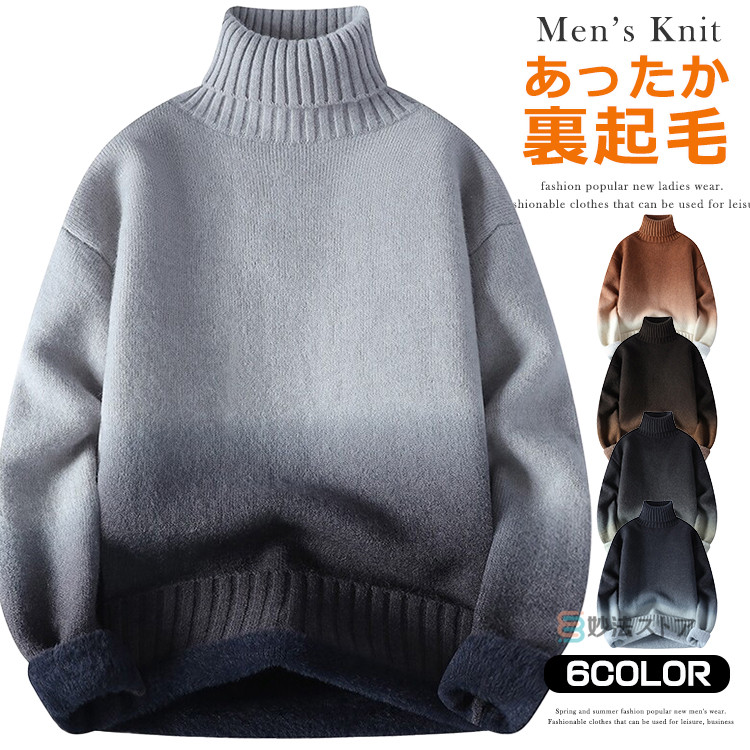 タートルネックニット メンズ 裏起毛 セーター ニット グラデーション ニットセーター ハイネック 長袖セーター 秋冬 暖かい 厚手 ゴルフ カジュアル トップス 防寒 あったか 洗えるニット ビジネス オフィス ルームウェア
