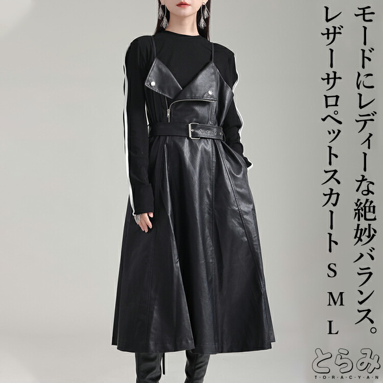 ZIPレザーサロペットスカート ワンピース レディース フェイクレザー ジャンパースカート リバーシブル ワンピース ノースリーブ サロペワンピ―ス アシンメトリー ジップ 変形デザイン 個性的 モード とらみ 送料無料